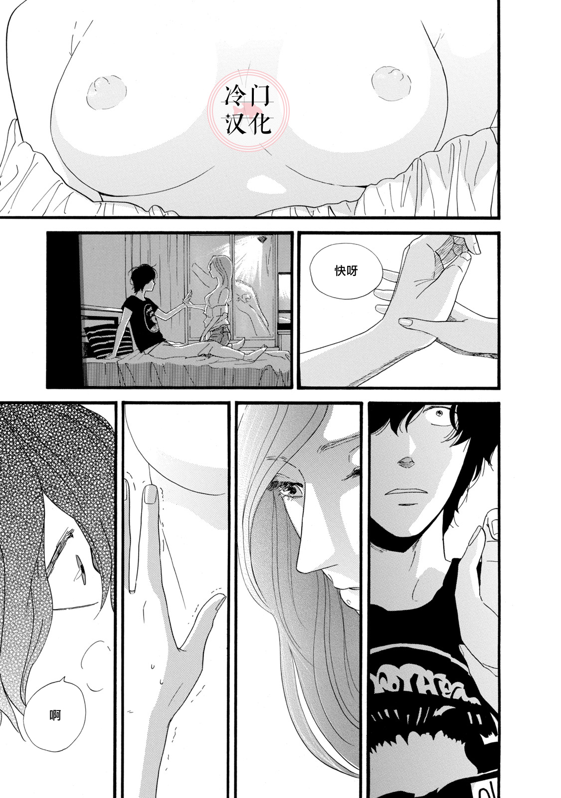 The Diary About Ayame's Easygoing and Aggressive Days Ch. 2 第9页
