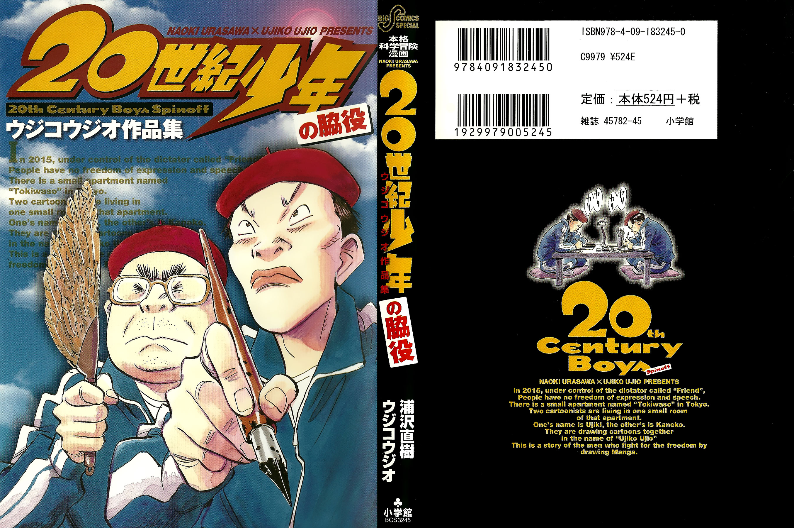 20th Century Boys Supporting Characters - Ujiko Ujio Anthology 第1页