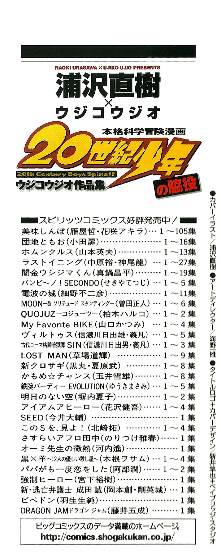 20th Century Boys Supporting Characters - Ujiko Ujio Anthology 第2页
