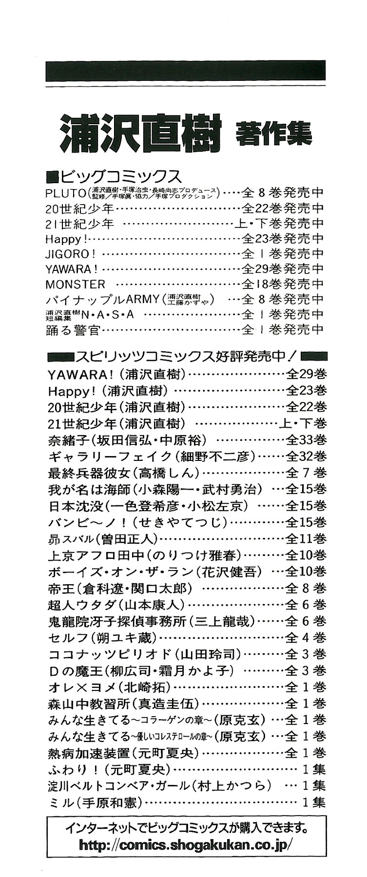 20th Century Boys Supporting Characters - Ujiko Ujio Anthology 第3页