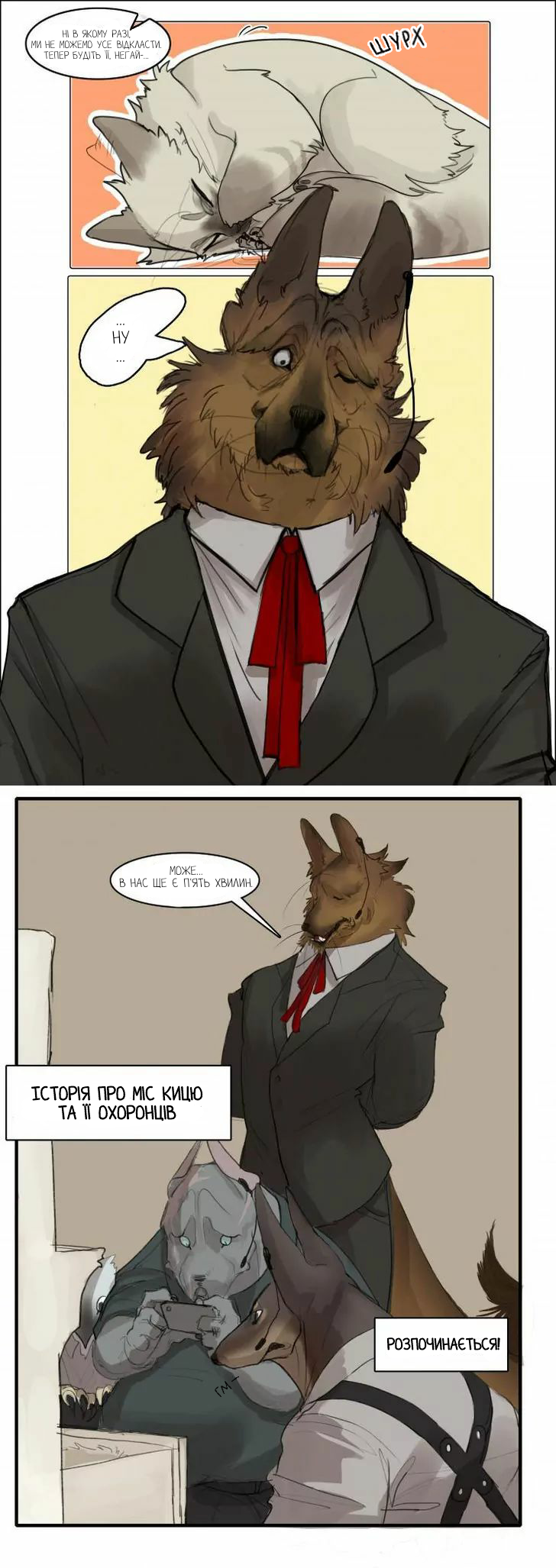 Miss Kitty and Her Bodyguards Пролог 第5页