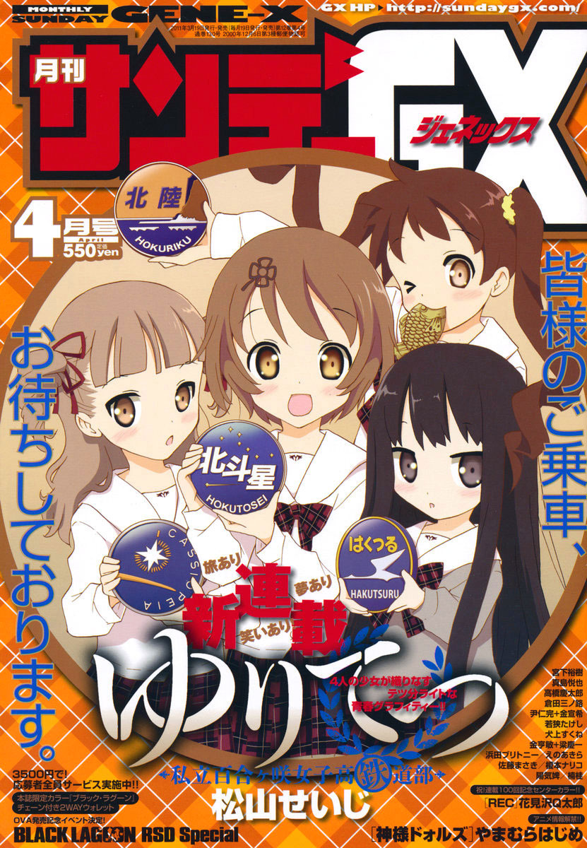 Yuritetsu - Shiritsu Yurigasaki Joshikou Tetsudoubu 第2页
