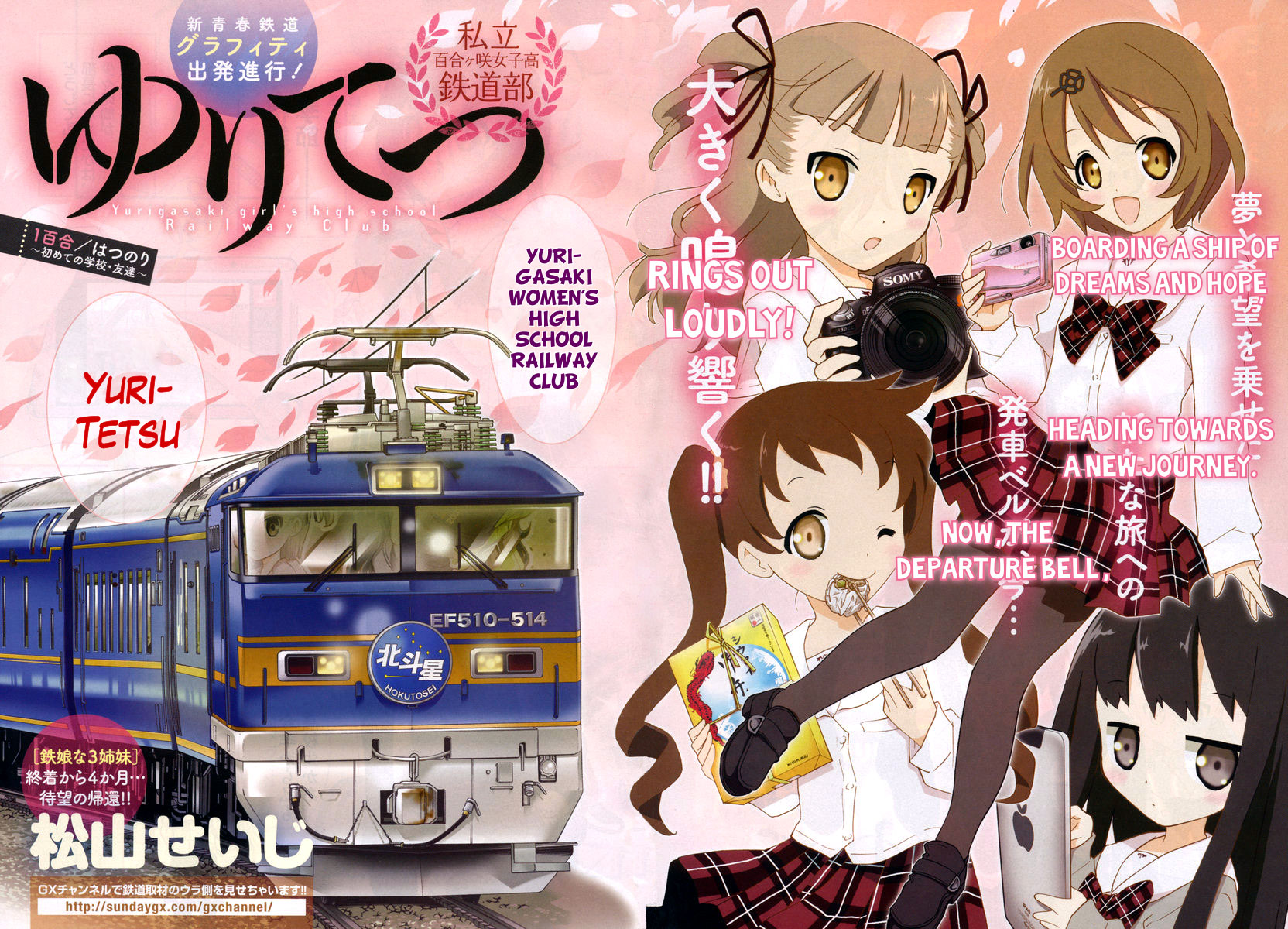 Yuritetsu - Shiritsu Yurigasaki Joshikou Tetsudoubu 第4页