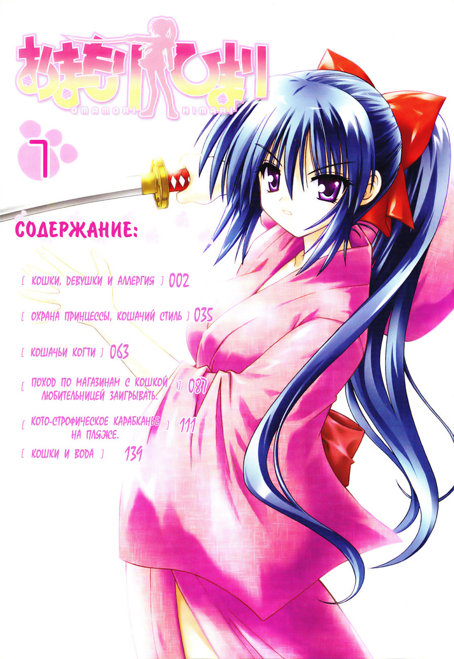 Omamori Himari Кошки, девушки и аллергия 第2页