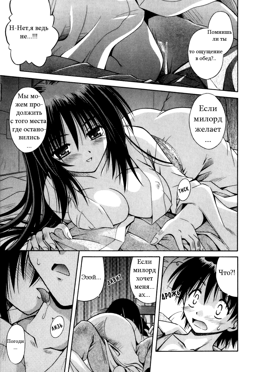 Omamori Himari Кошки, девушки и аллергия 第29页