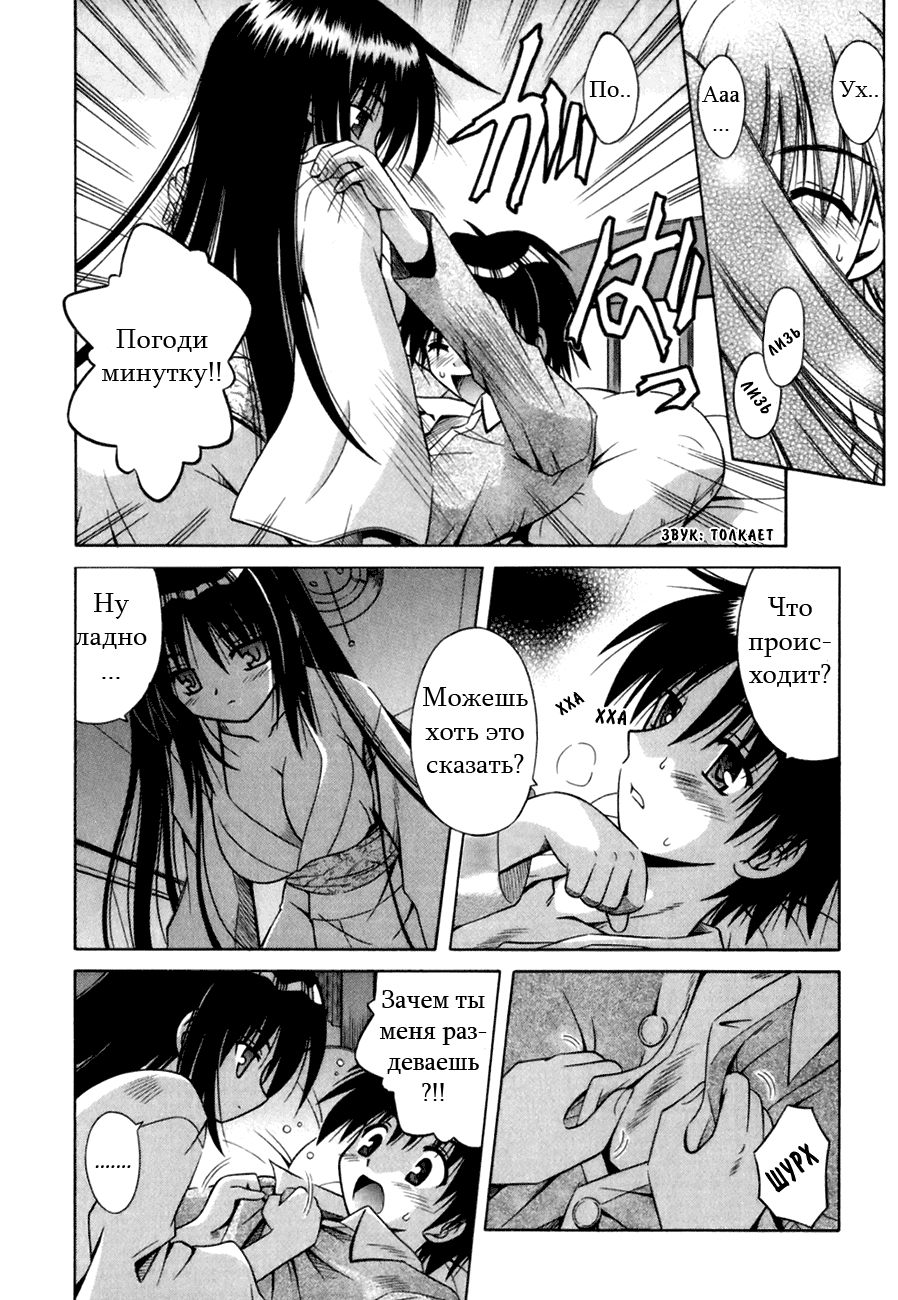 Omamori Himari Кошки, девушки и аллергия 第30页