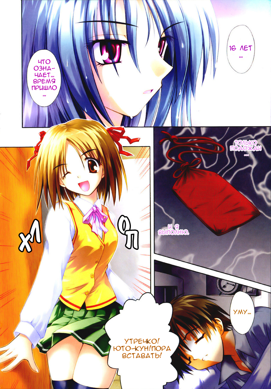 Omamori Himari Кошки, девушки и аллергия 第4页