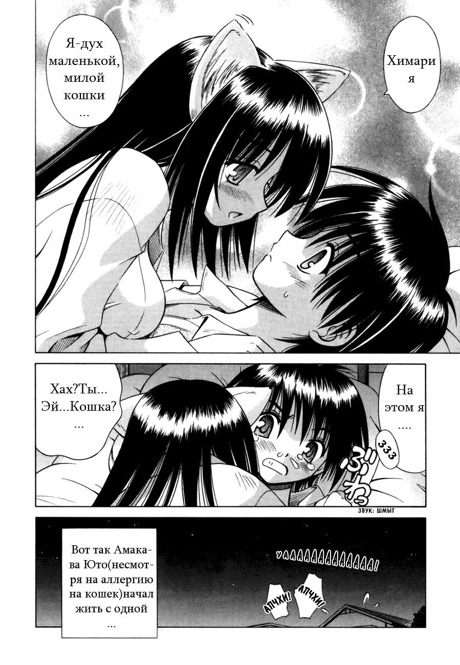 Omamori Himari Кошки, девушки и аллергия 第34页