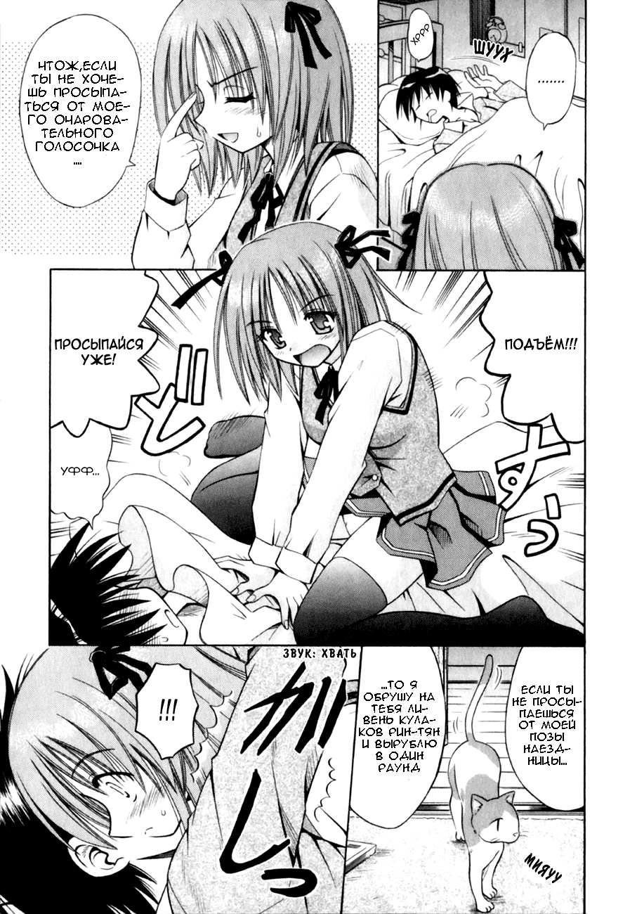 Omamori Himari Кошки, девушки и аллергия 第5页