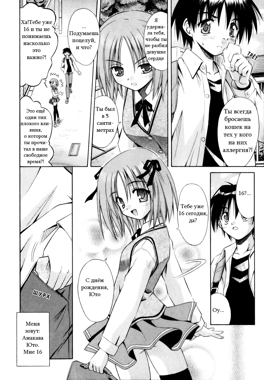 Omamori Himari Кошки, девушки и аллергия 第8页