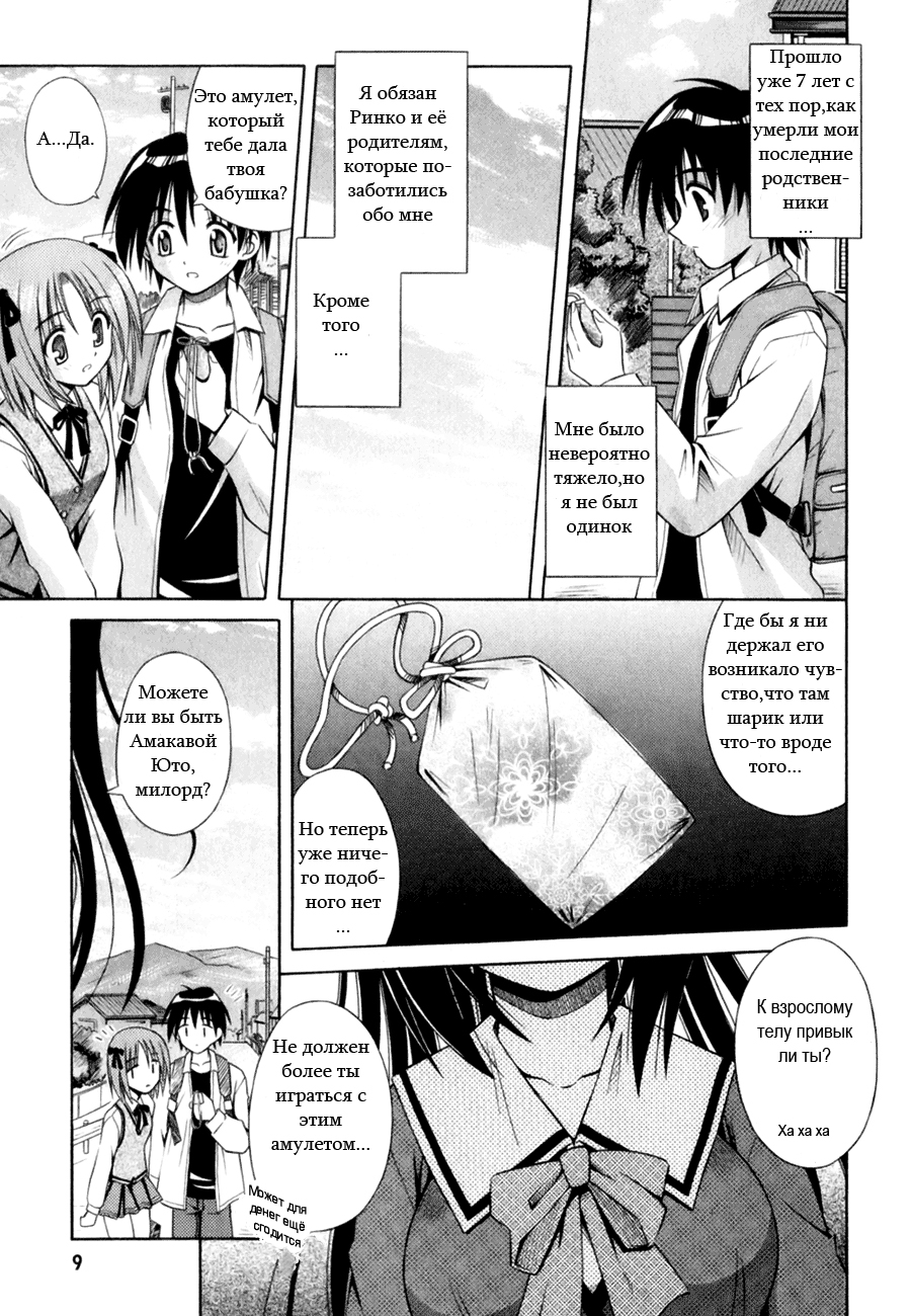 Omamori Himari Кошки, девушки и аллергия 第9页