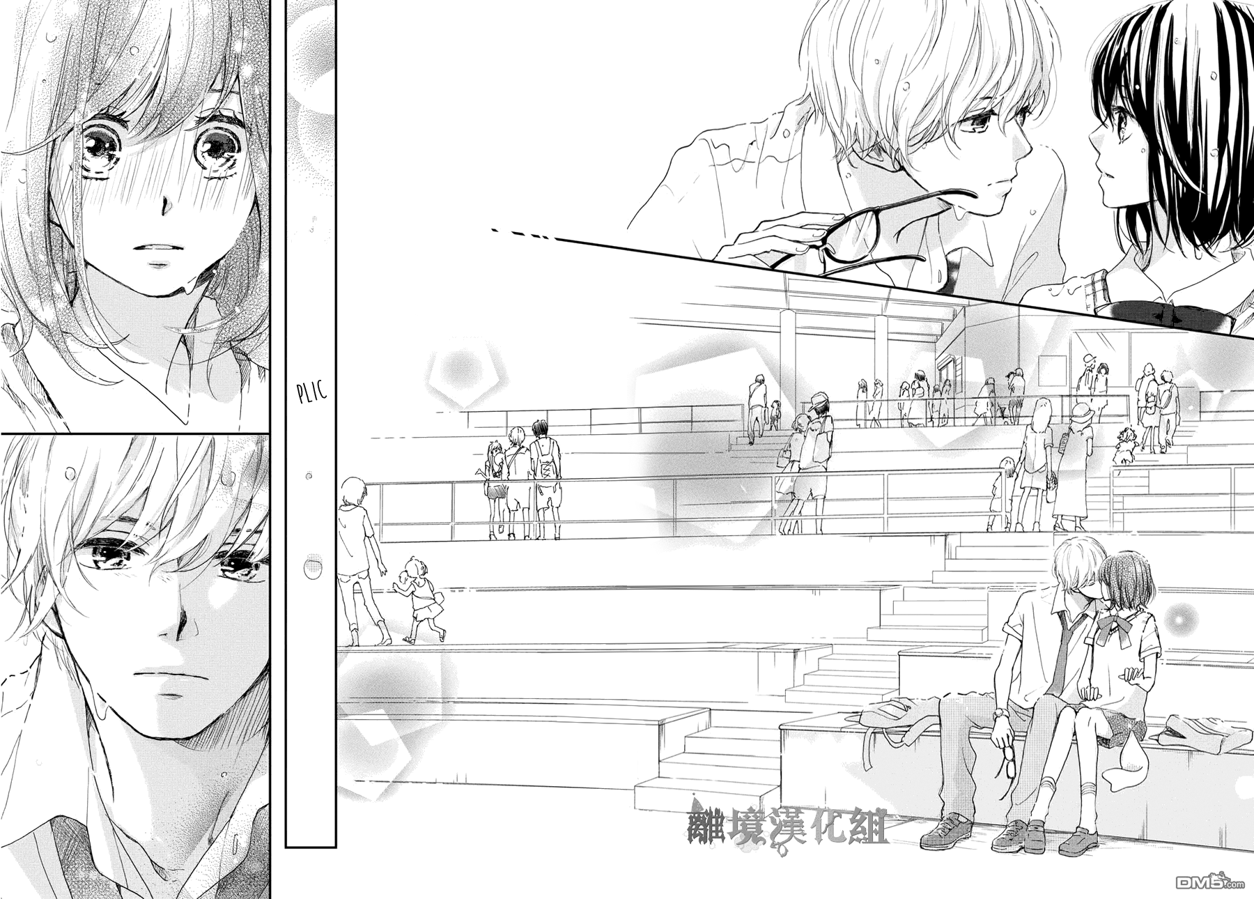 Atashi, Kiss Shita. Tu mi conosci. 第31页
