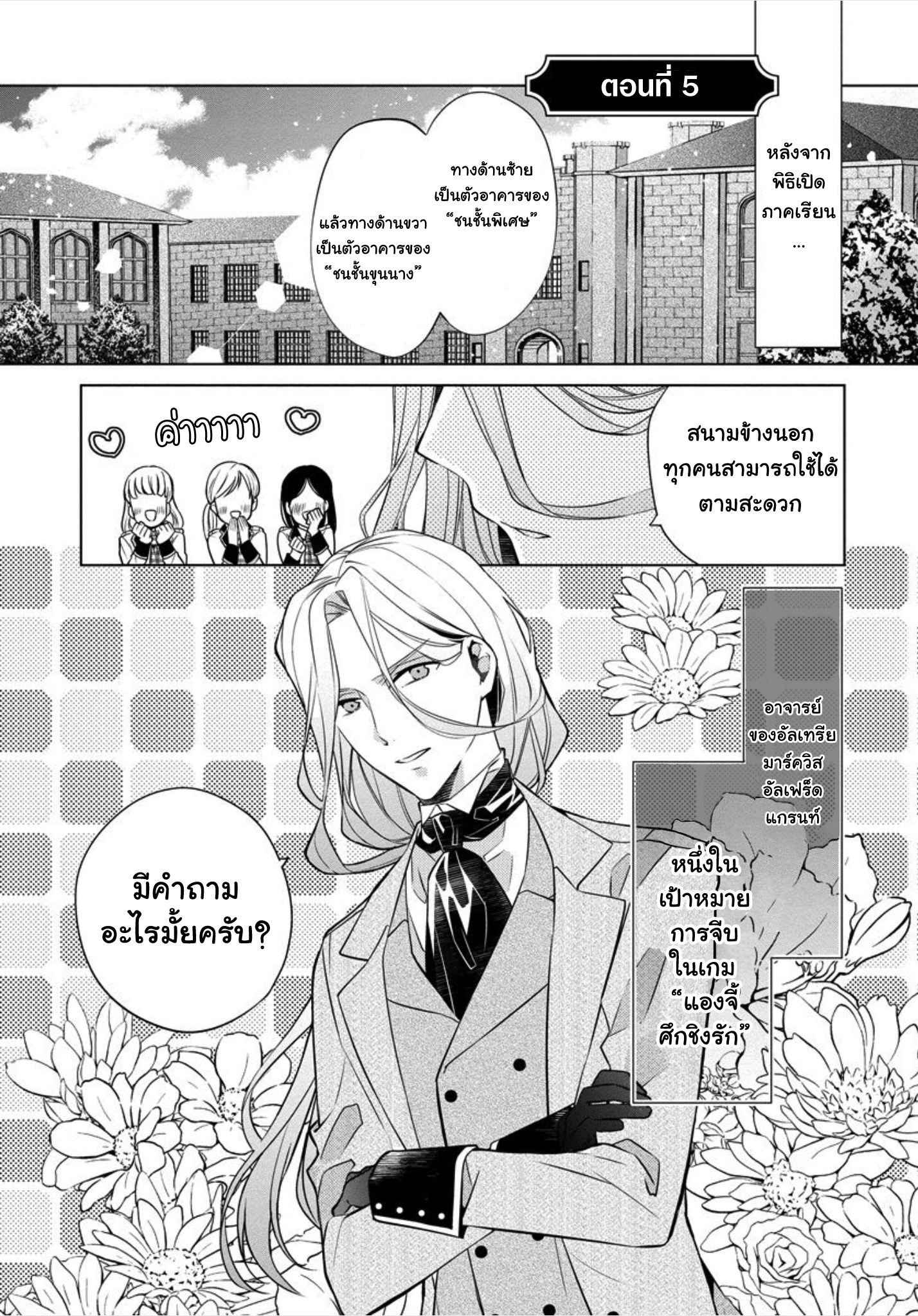Beating the Heroine at Her Own Game Ch. 5 第2页