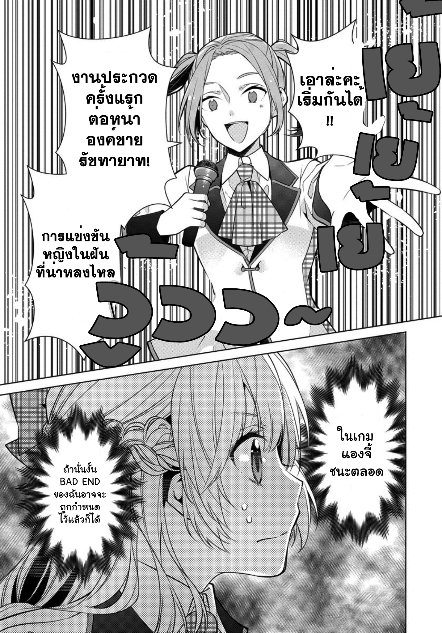 Beating the Heroine at Her Own Game Ch. 5 第12页