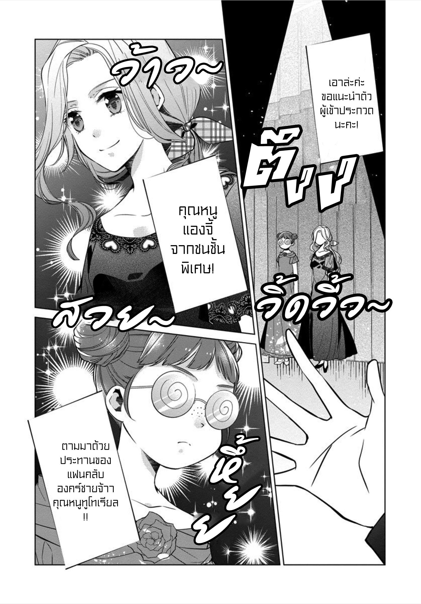 Beating the Heroine at Her Own Game Ch. 5 第13页