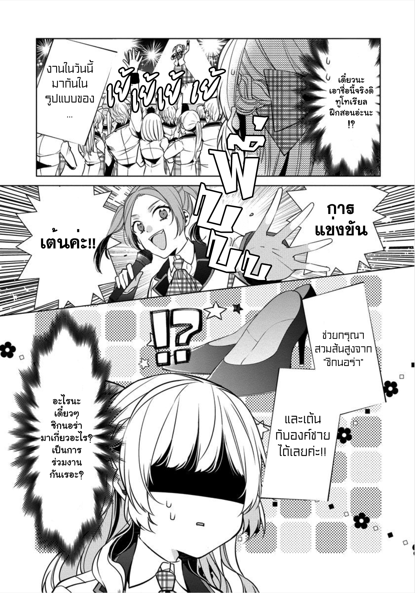 Beating the Heroine at Her Own Game Ch. 5 第14页