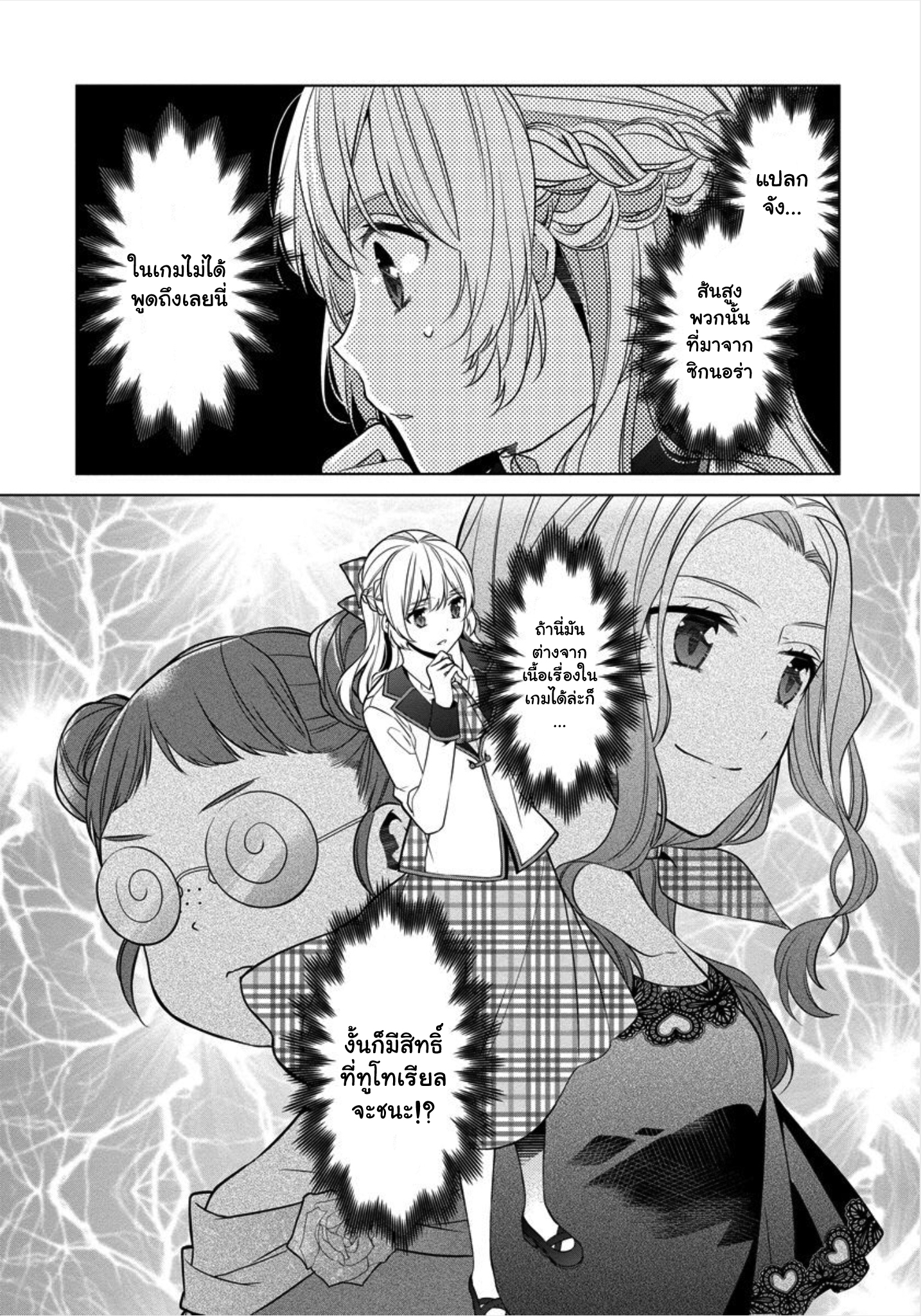 Beating the Heroine at Her Own Game Ch. 5 第15页