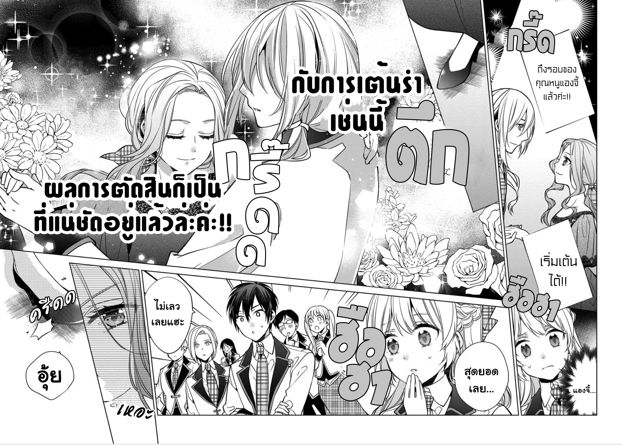 Beating the Heroine at Her Own Game Ch. 5 第19页