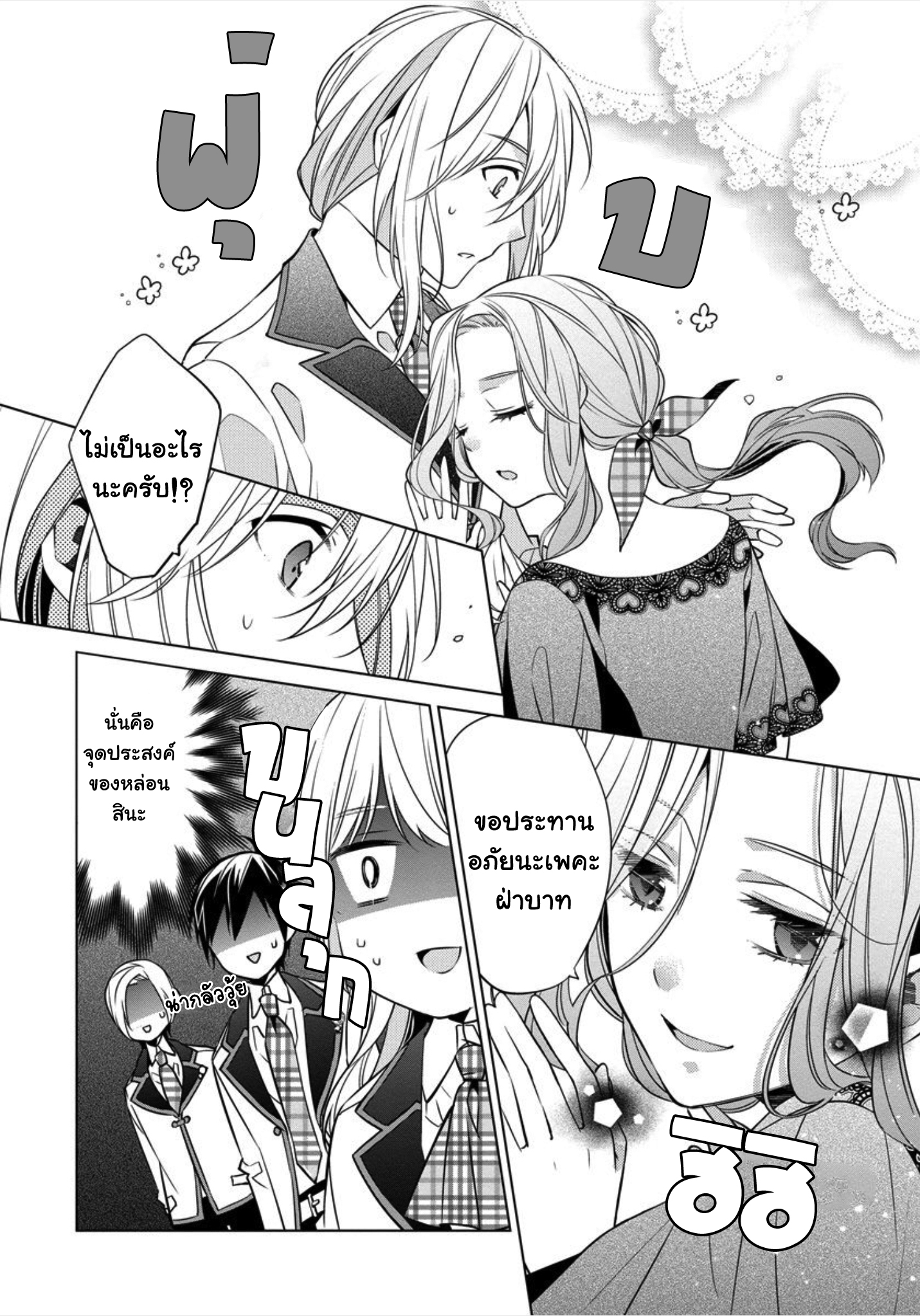Beating the Heroine at Her Own Game Ch. 5 第20页