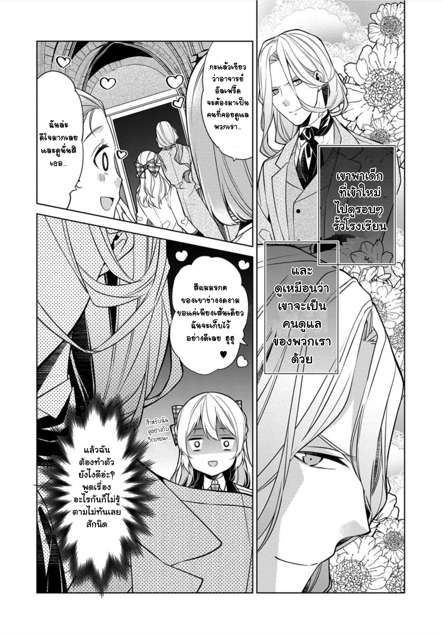 Beating the Heroine at Her Own Game Ch. 5 第3页