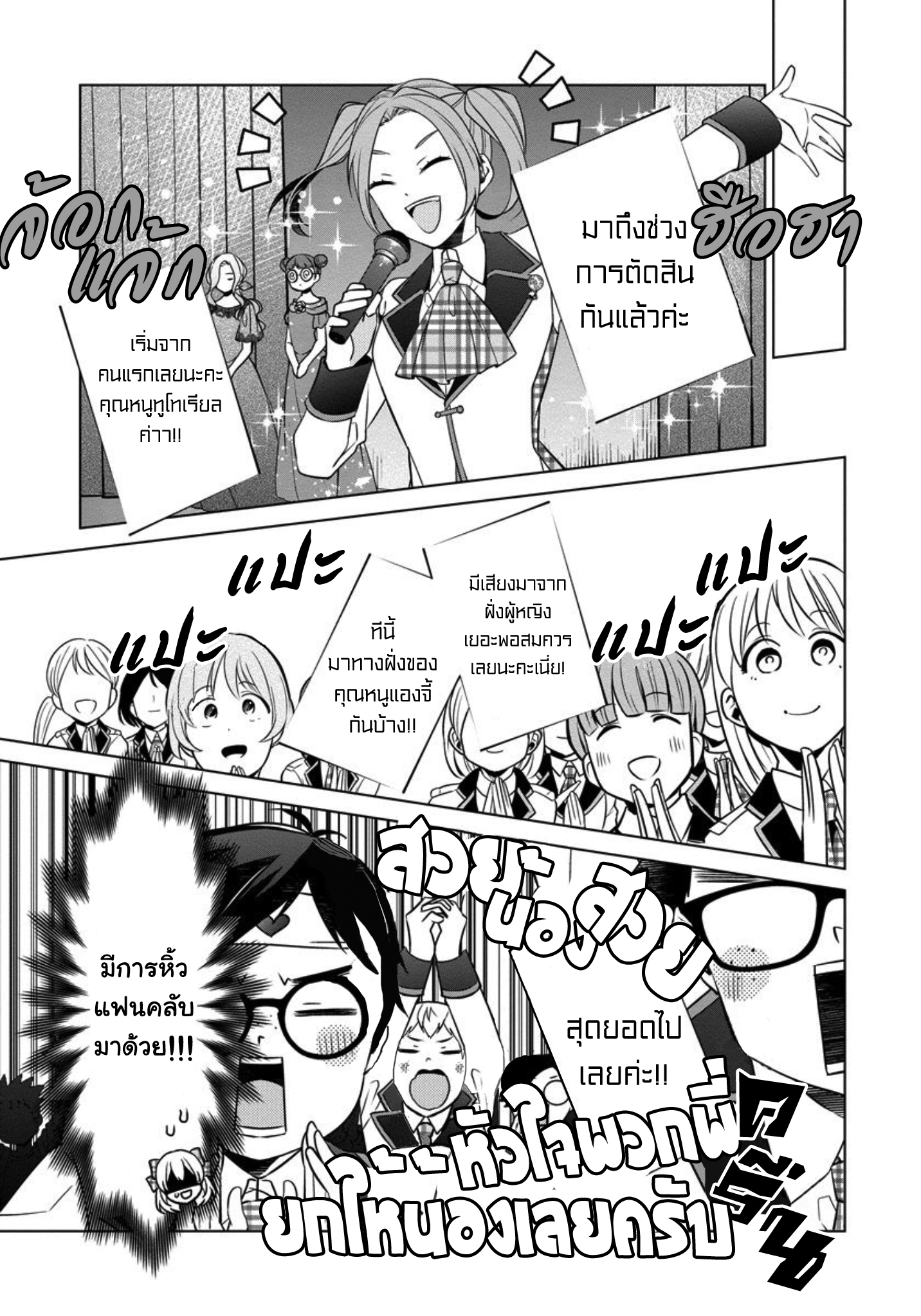 Beating the Heroine at Her Own Game Ch. 5 第21页