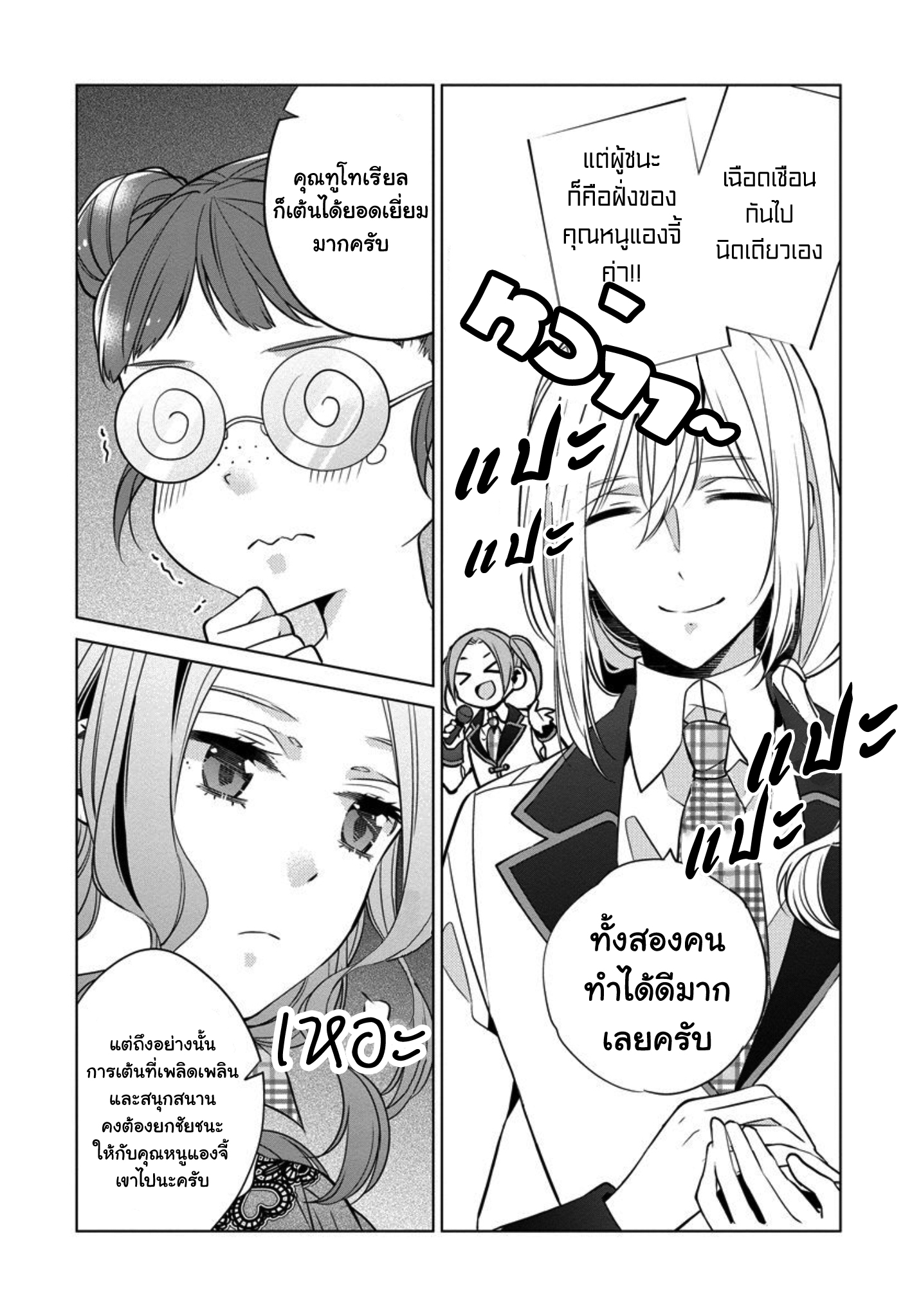 Beating the Heroine at Her Own Game Ch. 5 第22页
