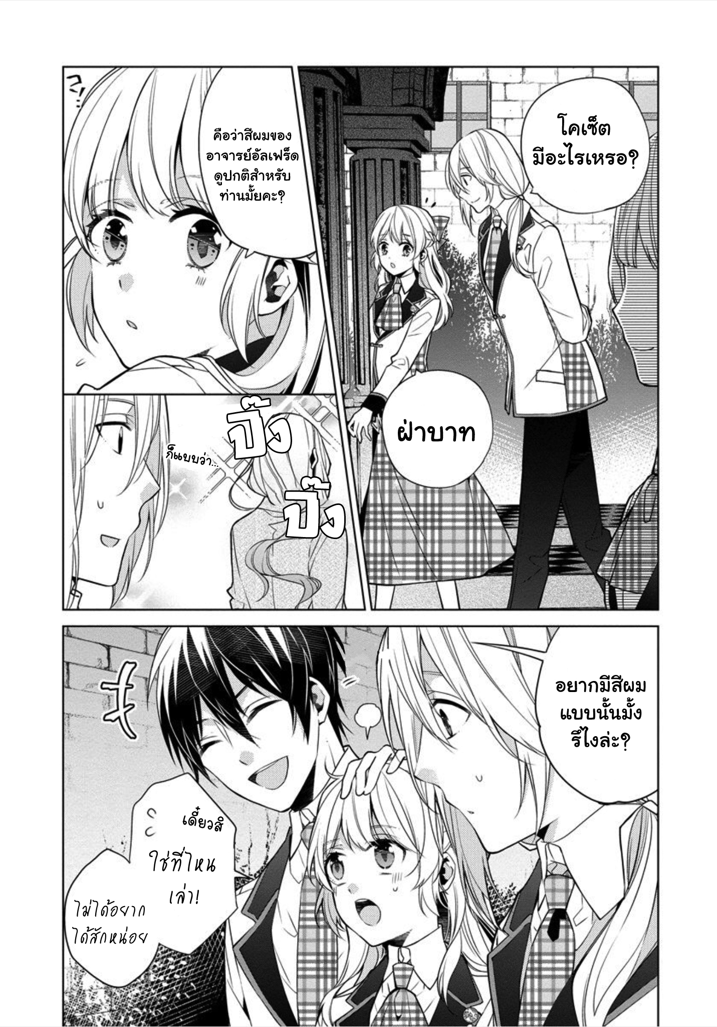 Beating the Heroine at Her Own Game Ch. 5 第4页