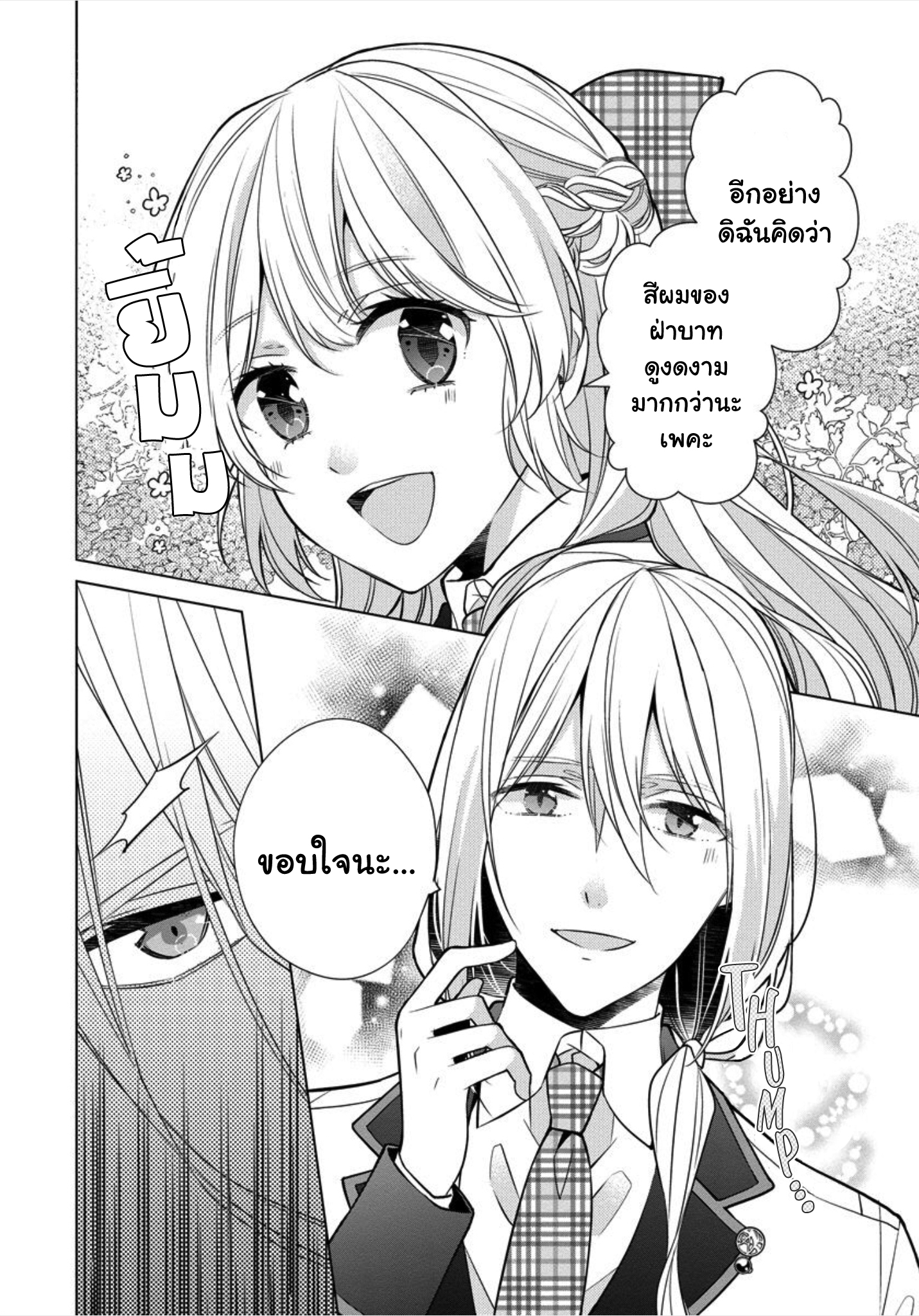 Beating the Heroine at Her Own Game Ch. 5 第5页