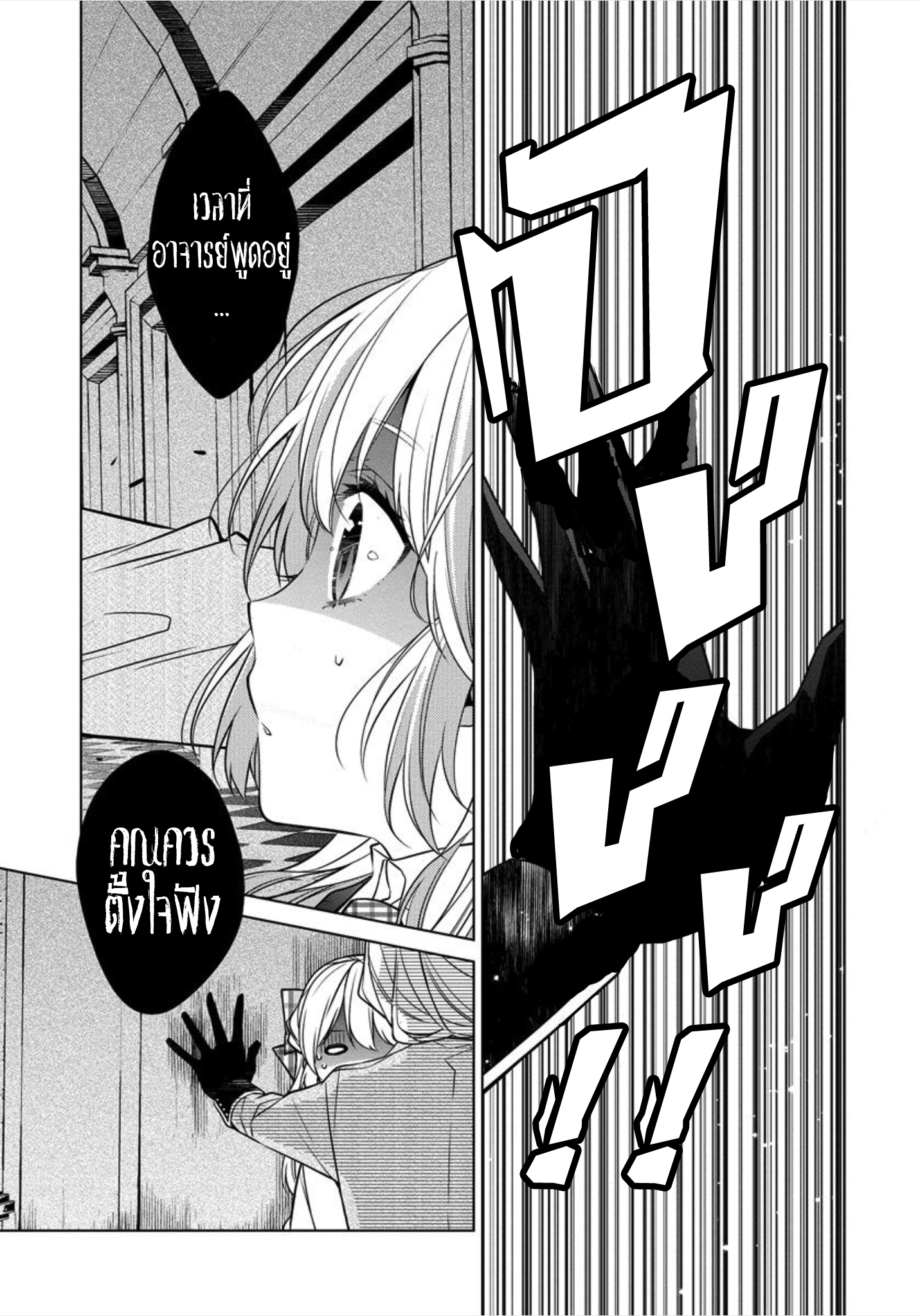 Beating the Heroine at Her Own Game Ch. 5 第6页