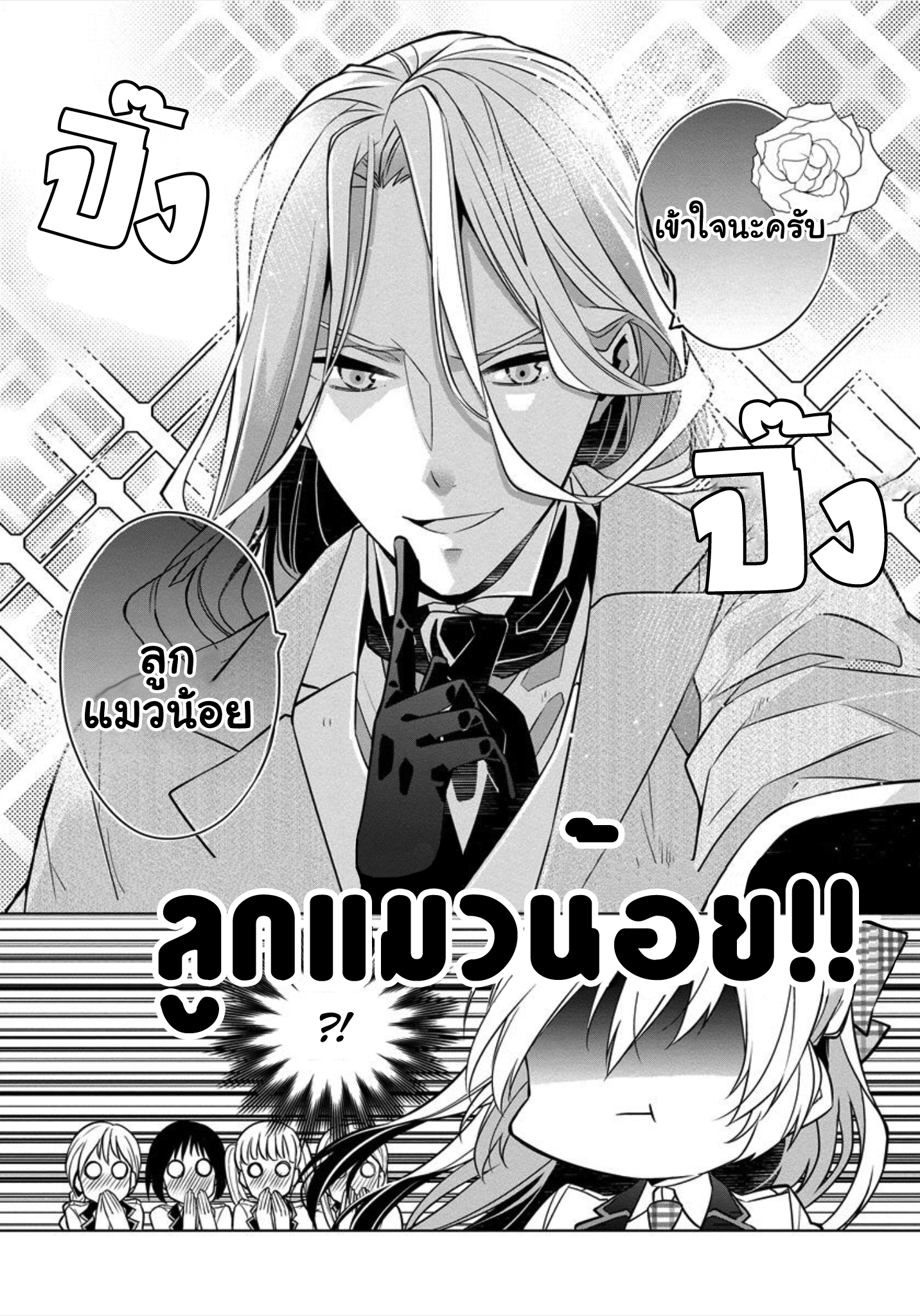 Beating the Heroine at Her Own Game Ch. 5 第7页