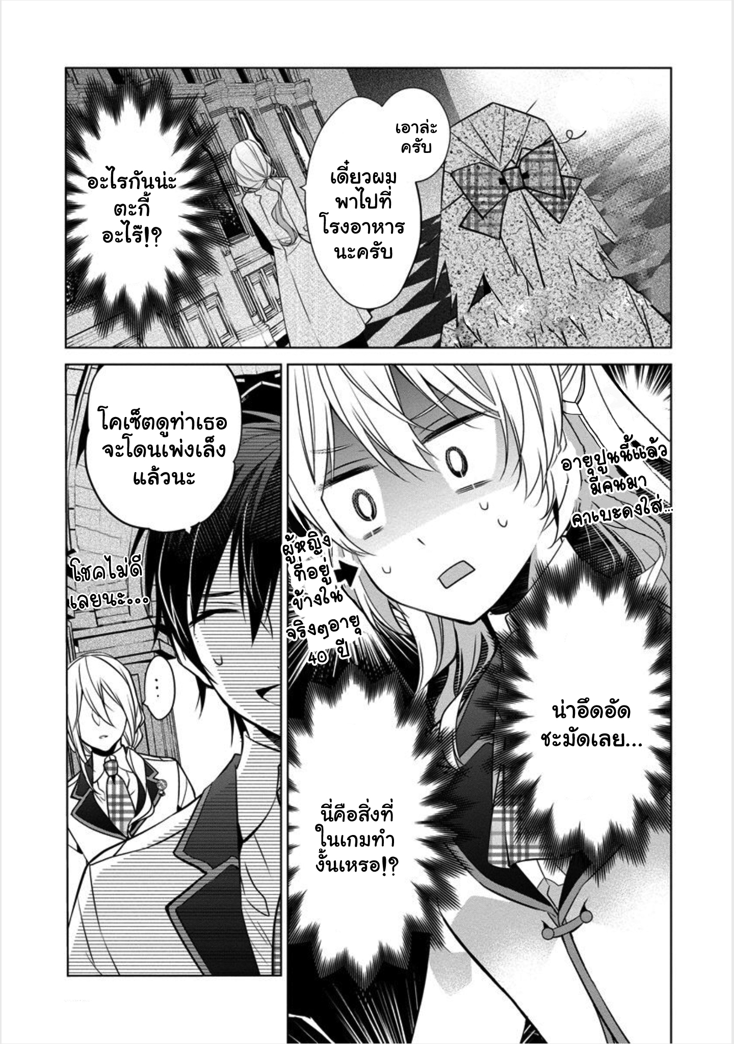 Beating the Heroine at Her Own Game Ch. 5 第8页