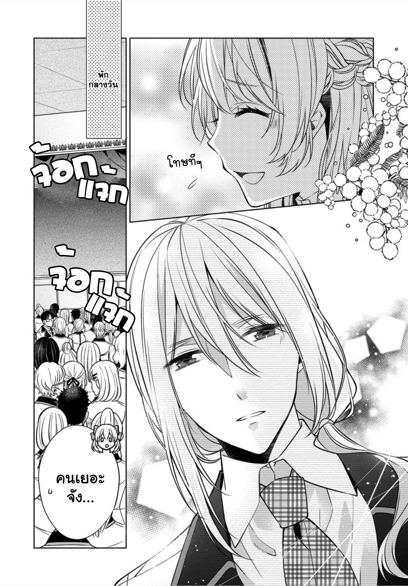 Beating the Heroine at Her Own Game Ch. 5 第9页