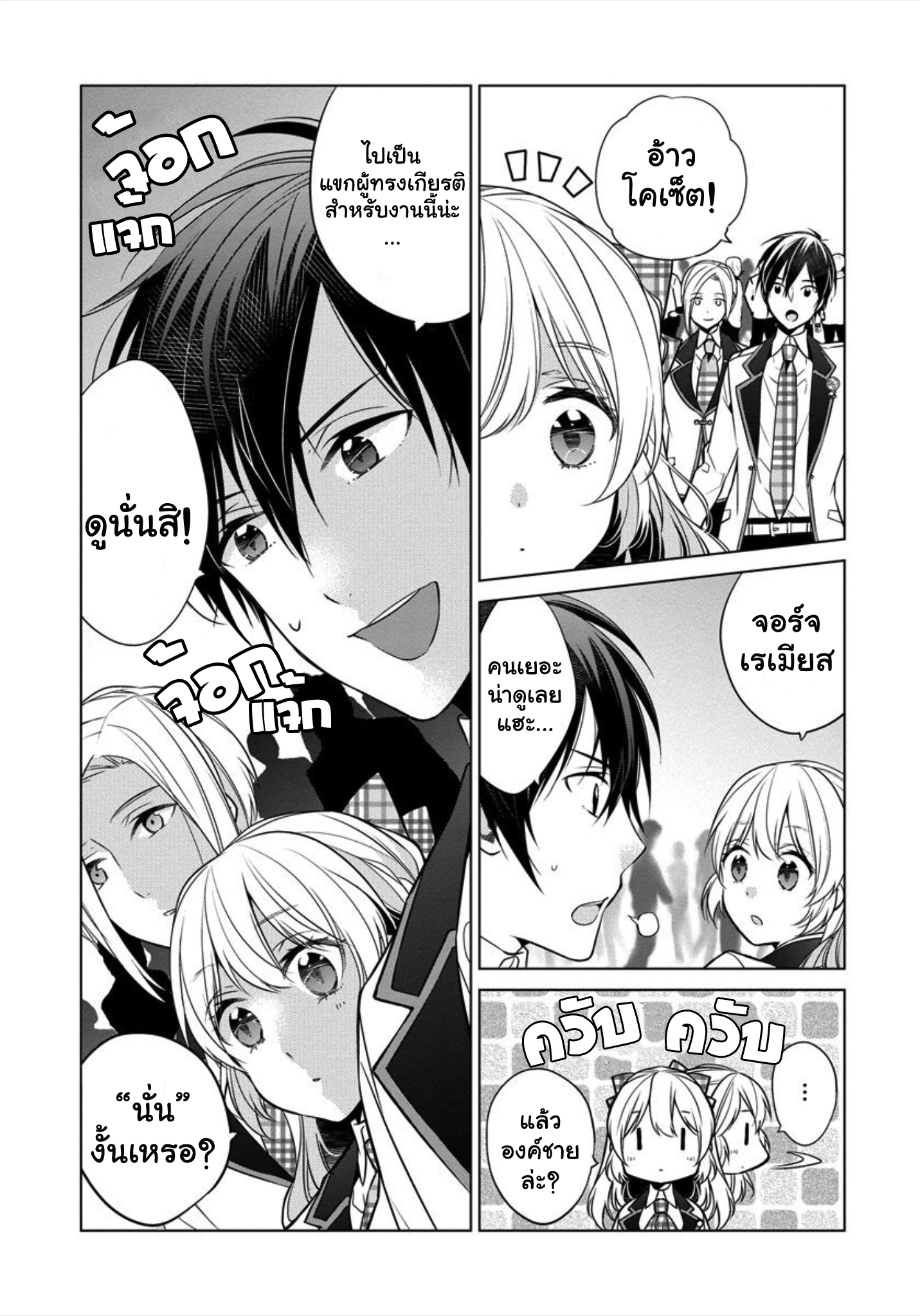 Beating the Heroine at Her Own Game Ch. 5 第10页