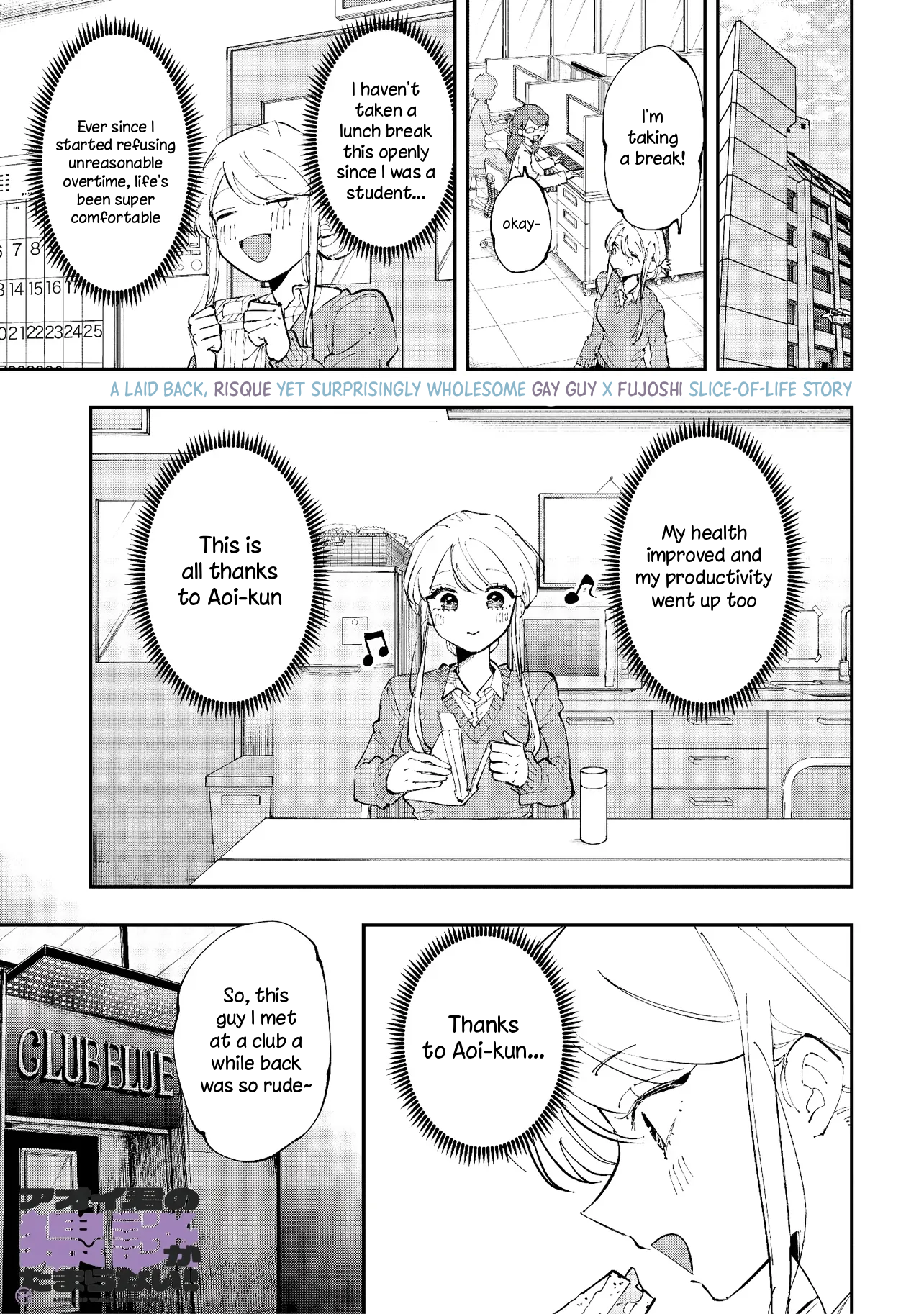 Aoi-kun no Waidan ga Tamaranai!! Vol. 1 Ch. 4 第1页