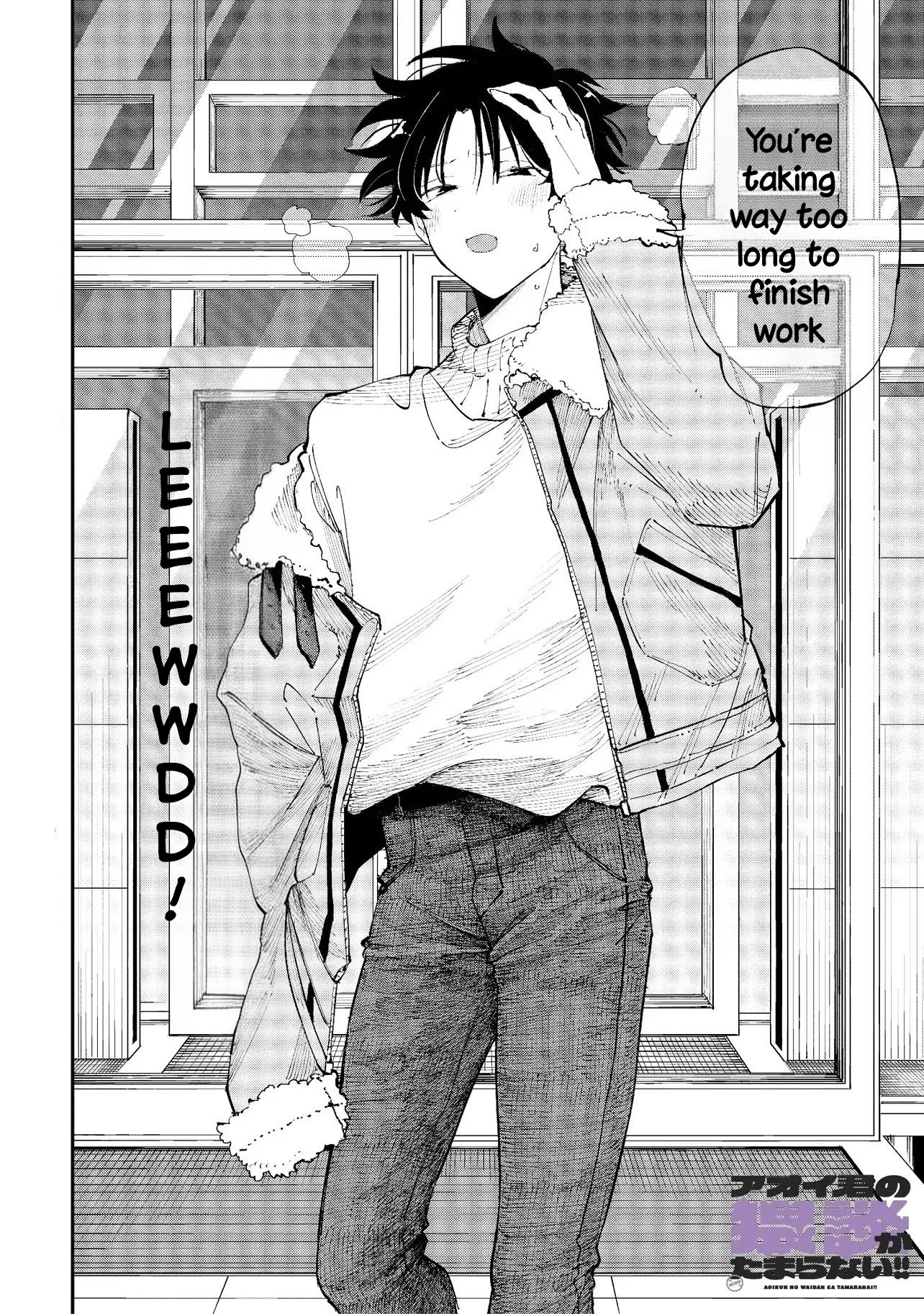 Aoi-kun no Waidan ga Tamaranai!! Vol. 1 Ch. 4 第12页