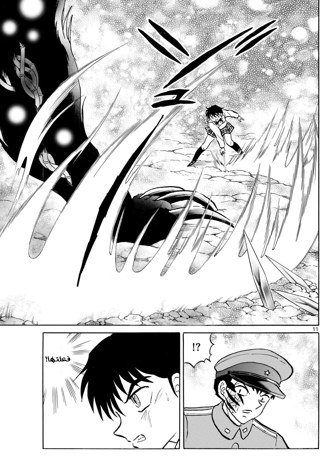 Mao الدماء والأرض…!! 第12页