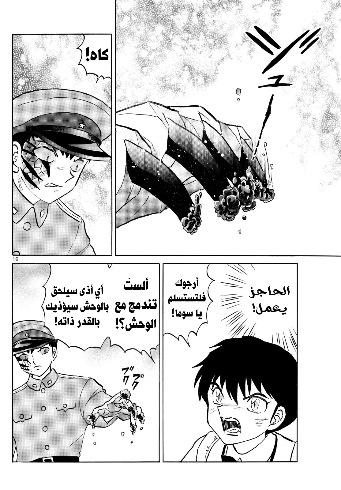 Mao الدماء والأرض…!! 第17页