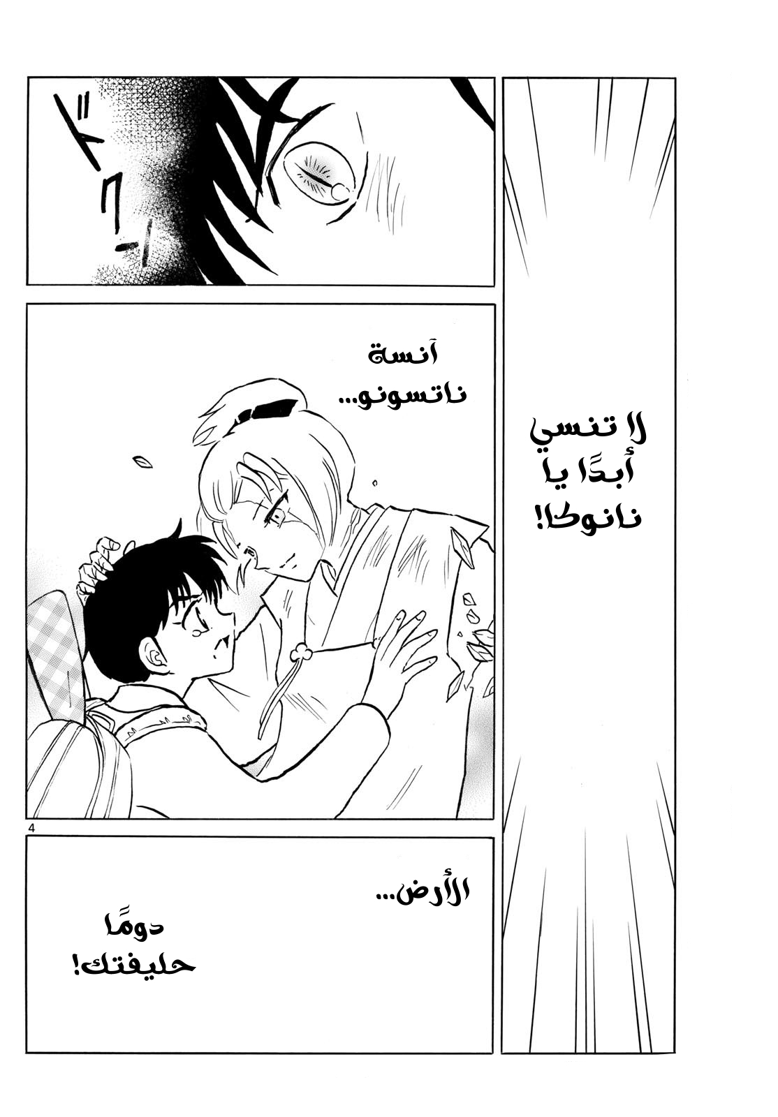 Mao الدماء والأرض…!! 第5页
