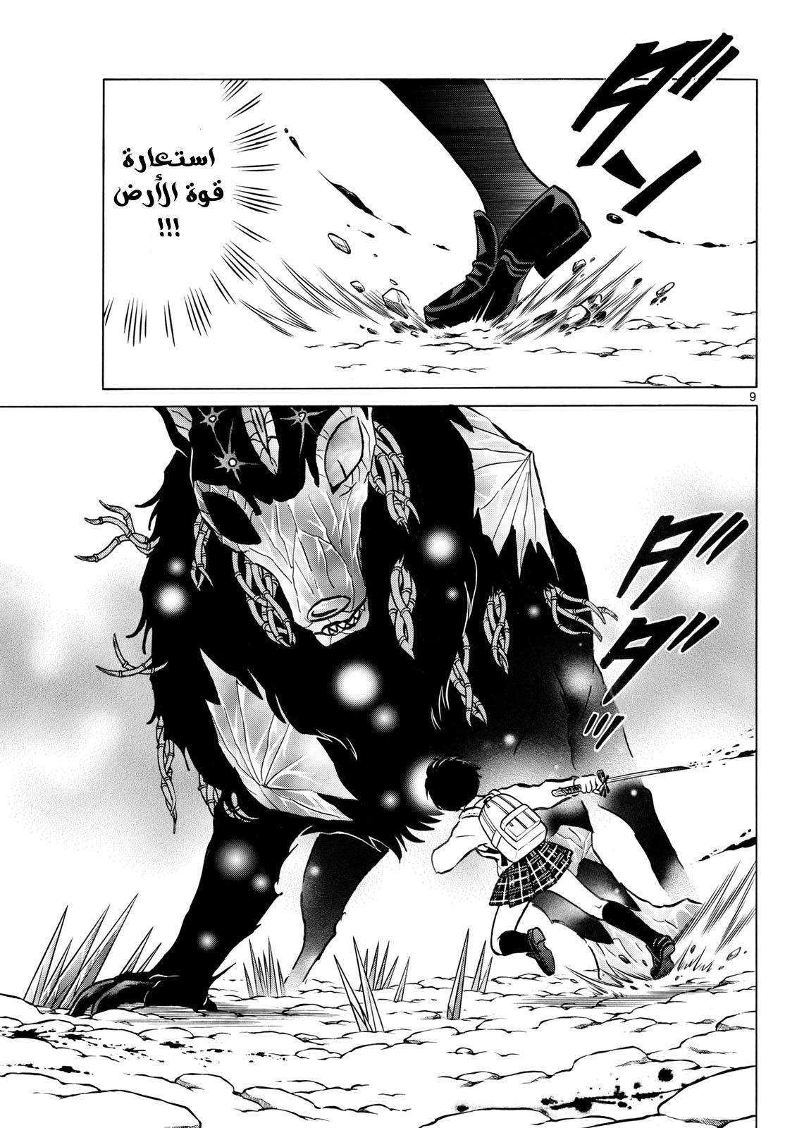 Mao الدماء والأرض…!! 第10页