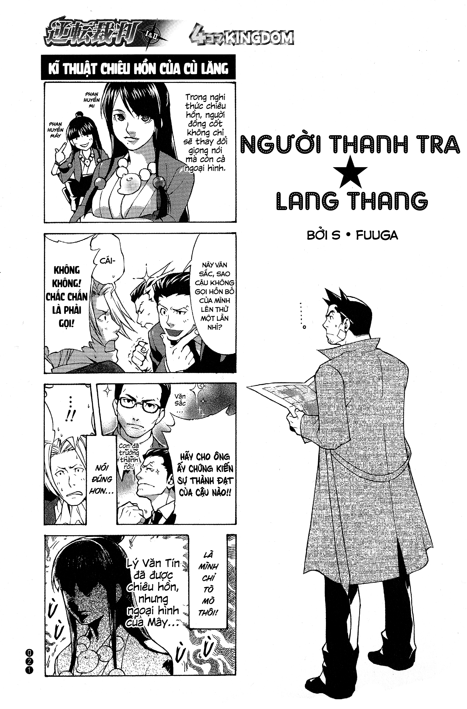 Ace Attorney 1&2 4koma Kingdom Người thanh tra lang thang 第2页