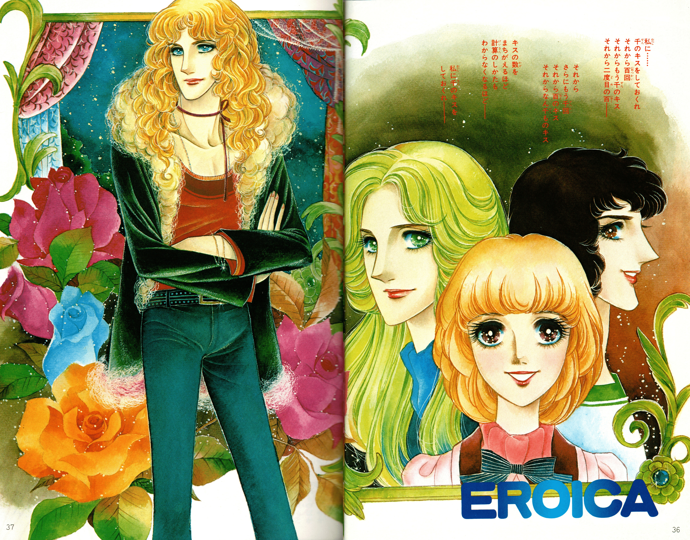 Eroica Yori Ai wo Komete Beijos Mil 第6页