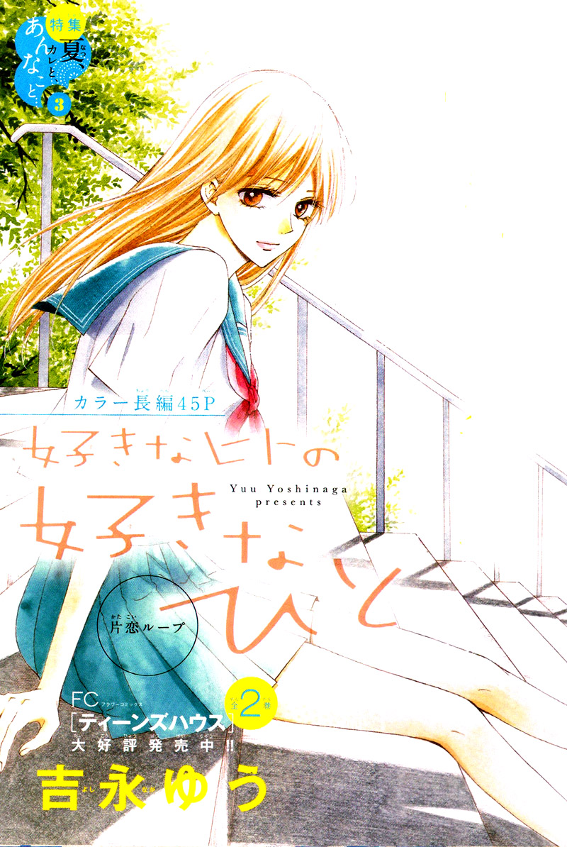 Suki na Hito no Suki na Hito Vol. 1 Ch. 3 第5页
