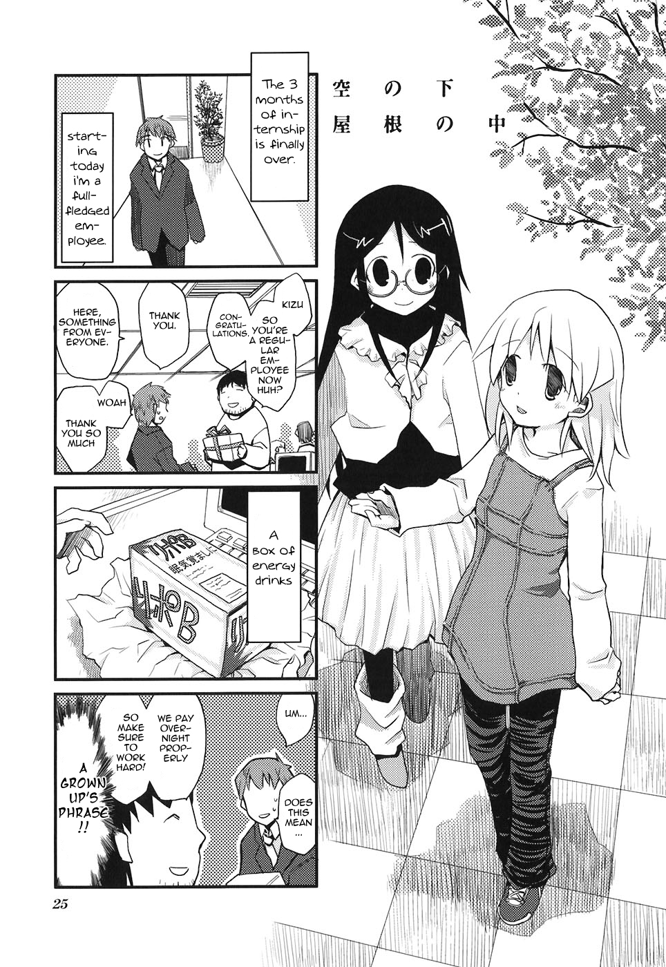 Sora no Shita Yane no Naka Vol. 1 Ch. 3 第1页