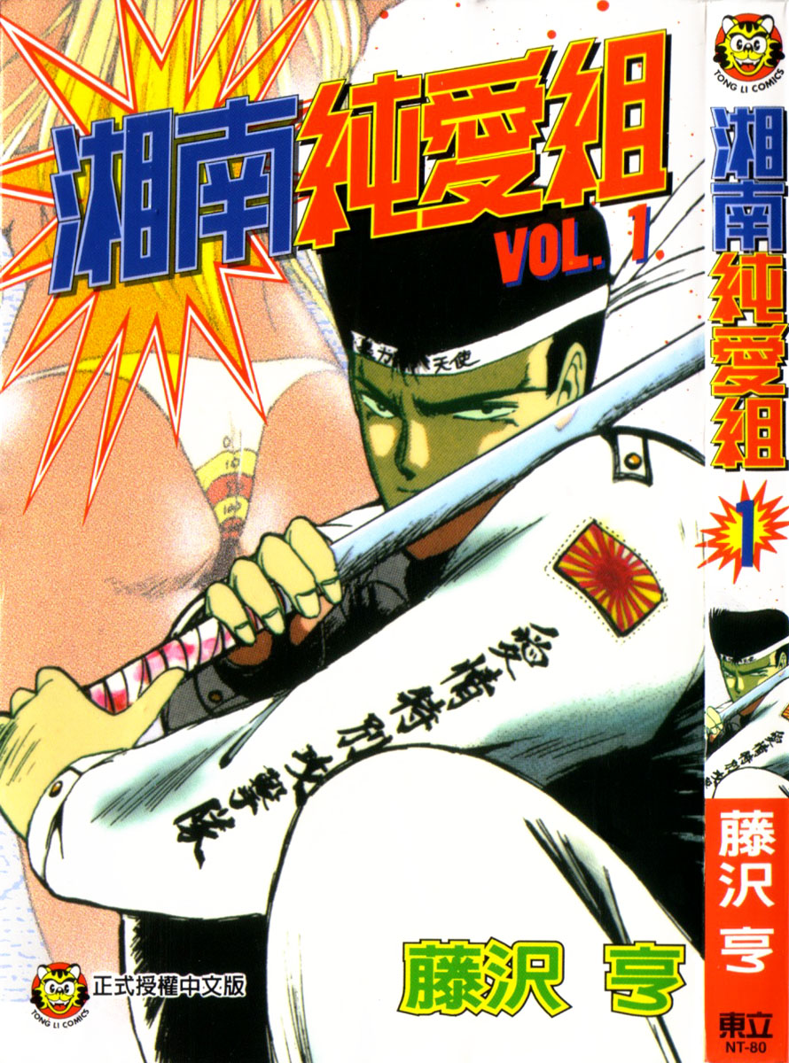 Shonan Junai-gumi! Sevgili Hayalinin Yazı ! - Yoron Shima Adası 1. Bölüm 第51页