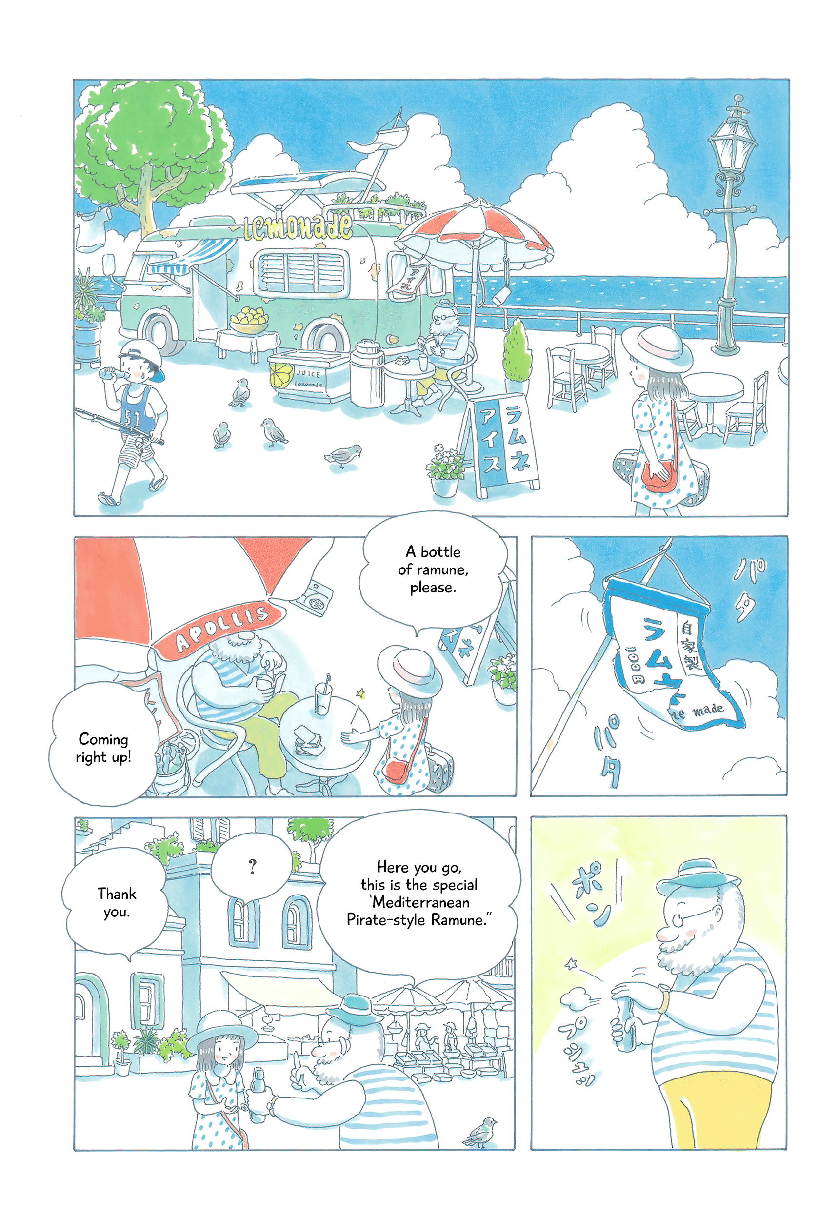 Soda Water of August Umi no Bindzume 第9页