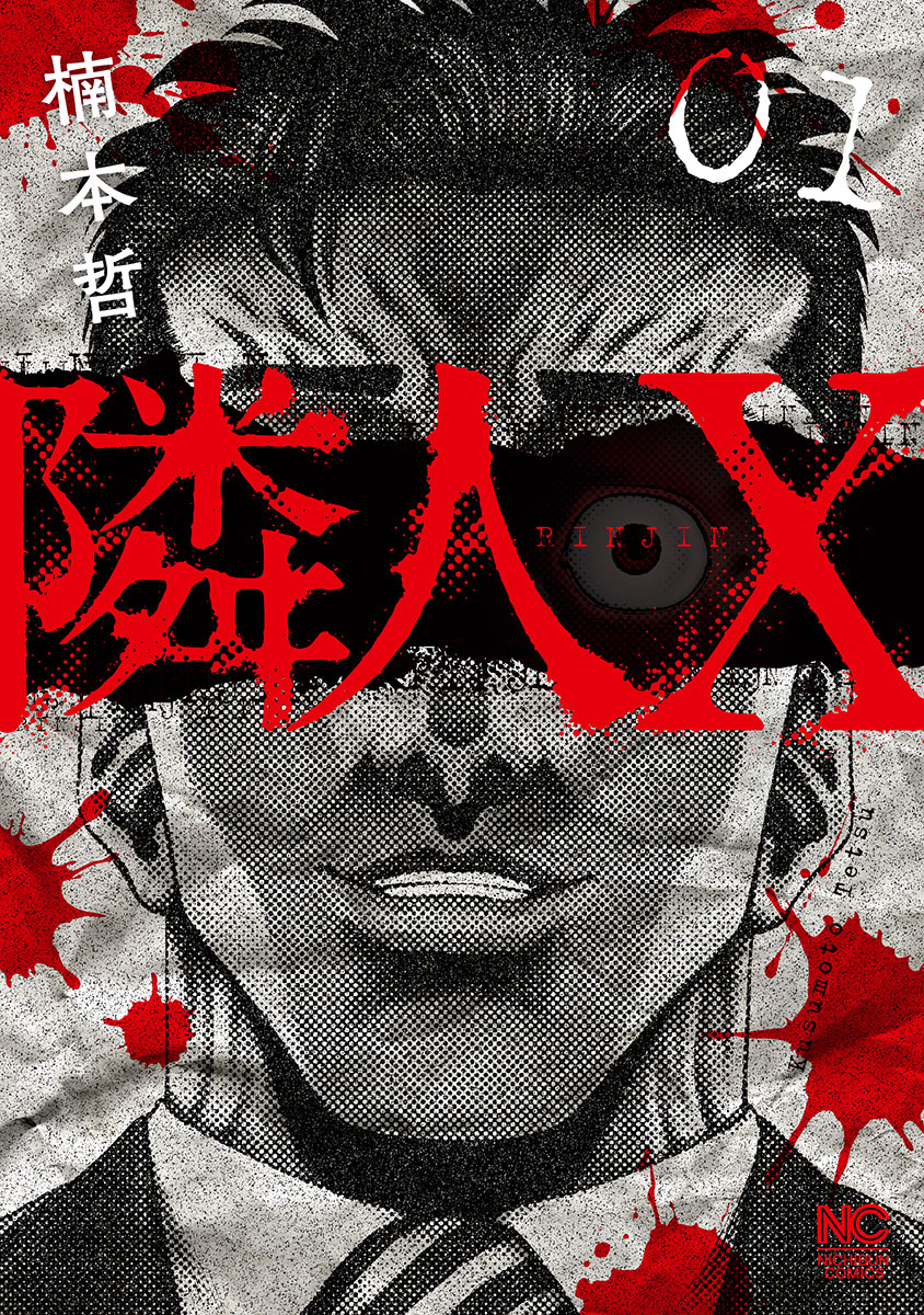 Rinjin X 第1页