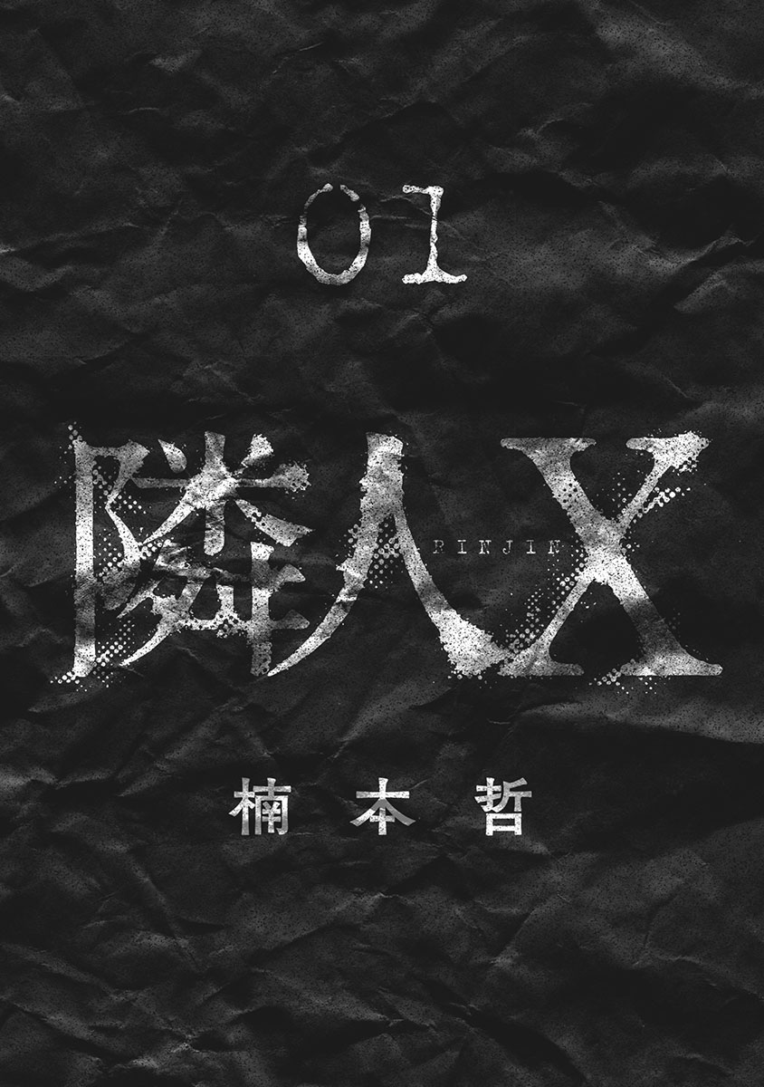 Rinjin X 第3页
