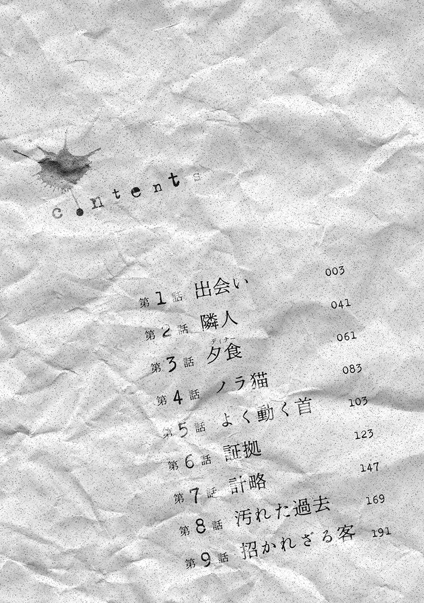 Rinjin X 第4页