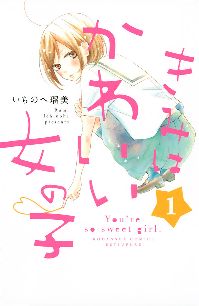 My Sweet Girl Koeda-chan And Masamune-kun 第1页