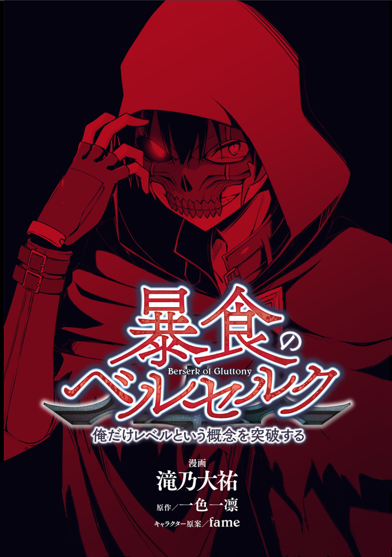 Boushoku no Berserk: Ore dake Level to Iu Gainen wo Toppa suru THE COMIC Prolog 第1页